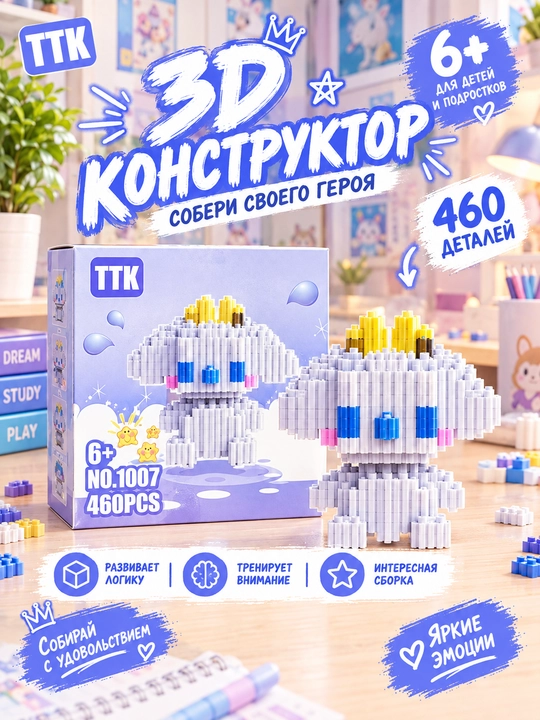 3Д конструктор Лего,мини лего, головоломка и развивающая игра для детей и взрослых - 
