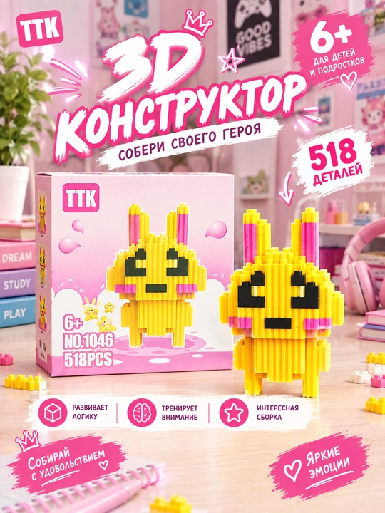 3Д конструктор Лего,мини лего, головоломка и развивающая игра для детей и взрослых - 