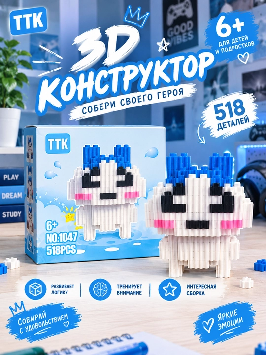 3Д конструктор Лего,мини лего, головоломка и развивающая игра для детей и взрослых - 