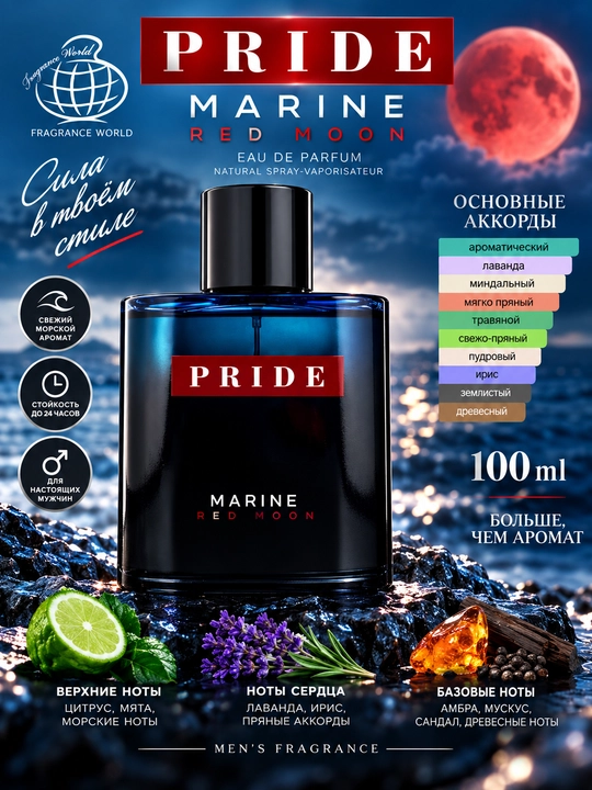 PRIDE, Marine RED MOON, Erkaklar uchun elegant va unikal atir, (100ml)