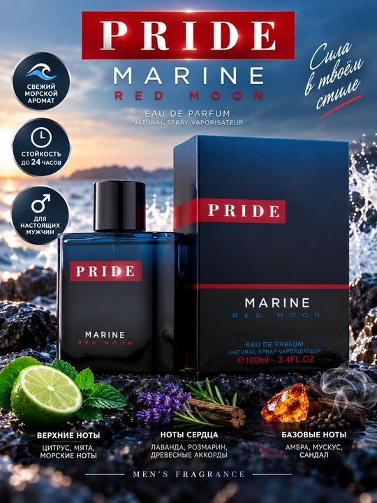 PRIDE, Marine RED MOON, Erkaklar uchun elegant va unikal atir, (100ml)