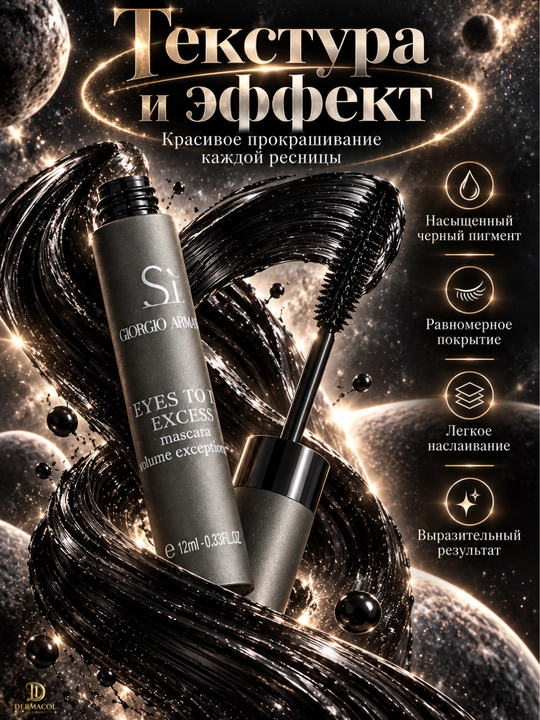 Черная тушь для ресниц Giorgio Armani Sì Eyes To Kill Excess, объемная тушь, 12 мл