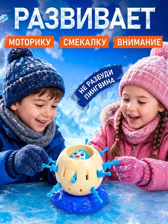 Детская настольная игра «Пингвины взлетают» – игра с множеством участников
