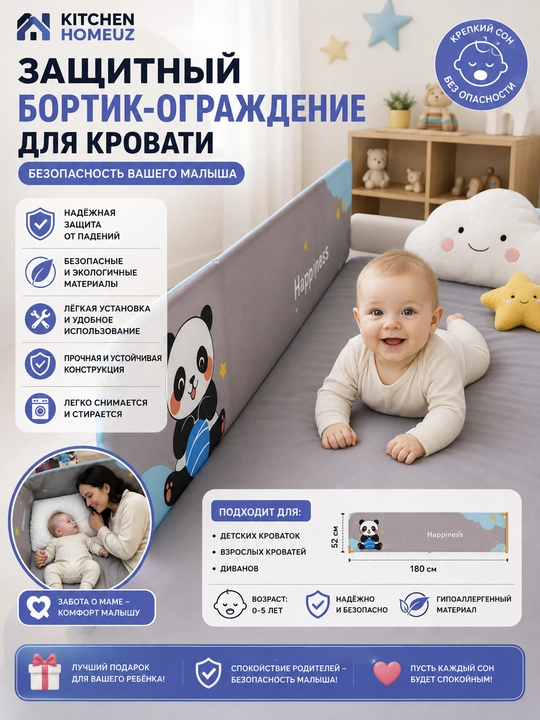 Защитный бортик для кровати — безопасный и спокойный сон вашего малыша! - 