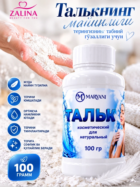 Косметический тальк для тела MARYANI, смягчающий и освежающий, 100 г