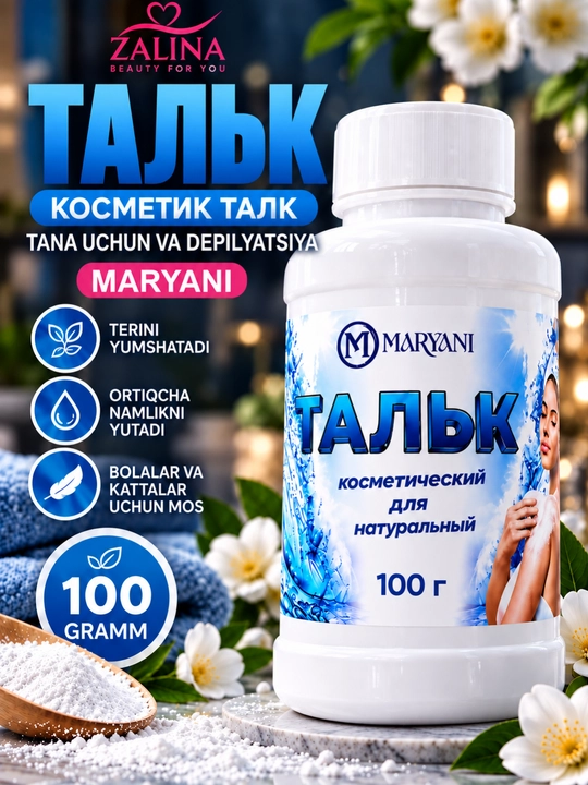 Косметический тальк для тела MARYANI, смягчающий и освежающий, 100 г