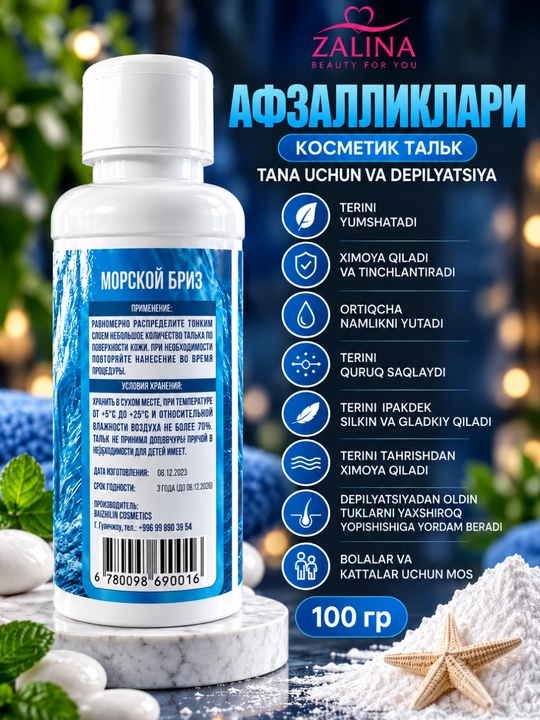 Косметический тальк для тела MARYANI, смягчающий и освежающий, 100 г