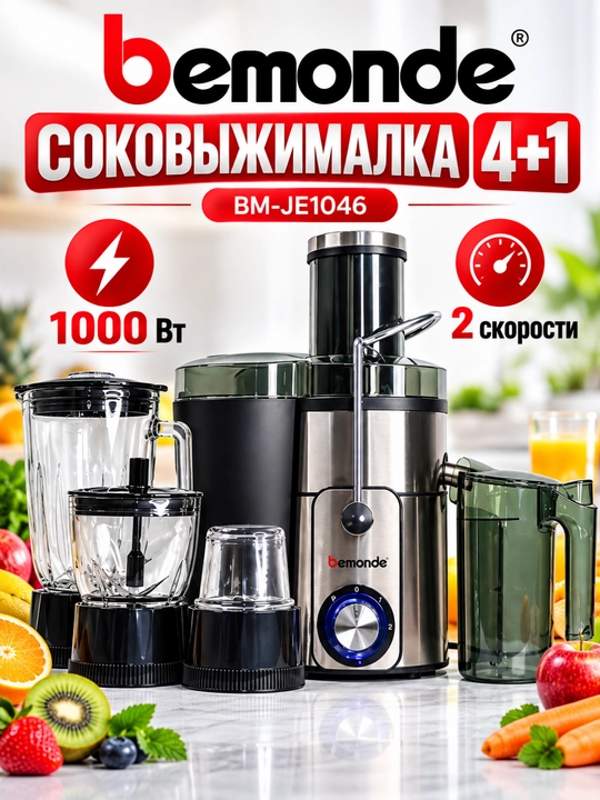 Sharbat chiqargich 4+1 Bemonde BM-JE1046 1000quvvat, 2 tezlik - 