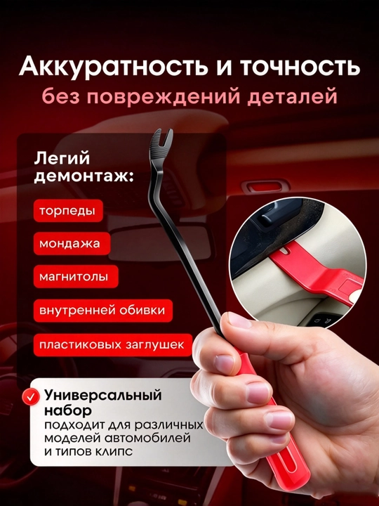 Avtomobil klipslarini yechish moslamasi, avtomobil ichki panellarini yechish vositasi