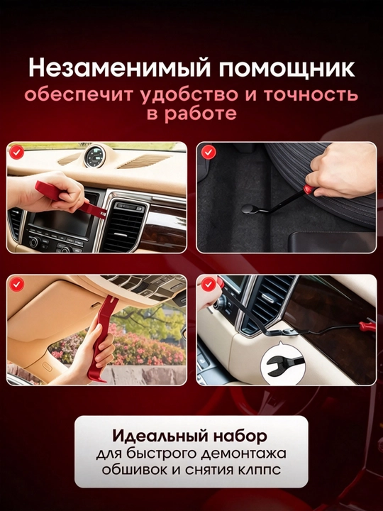 Avtomobil klipslarini yechish moslamasi, avtomobil ichki panellarini yechish vositasi