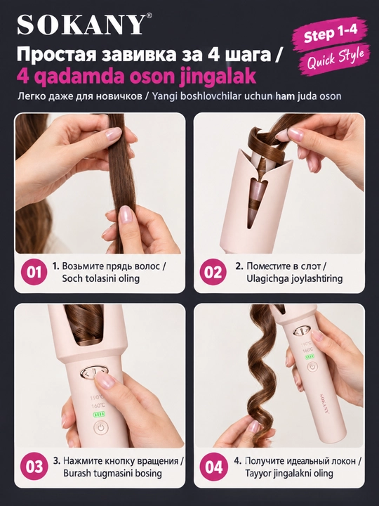 Avtomatik aylanuvchi ployka jingalaklar uchun SK-15057, jingalak sochlar uchun
