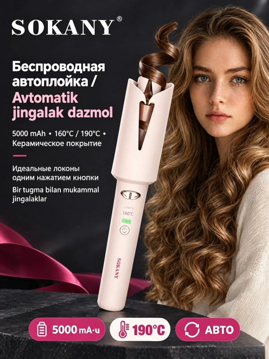 Avtomatik aylanuvchi ployka jingalaklar uchun SK-15057, jingalak sochlar uchun - 