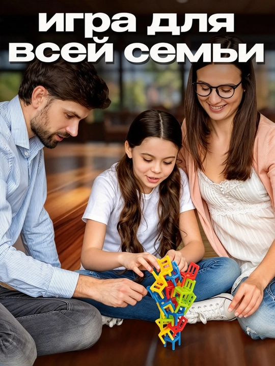 Детский стульчик на четырёх ножках, настольная игра «Башня из стульев», 18 стульчиков
