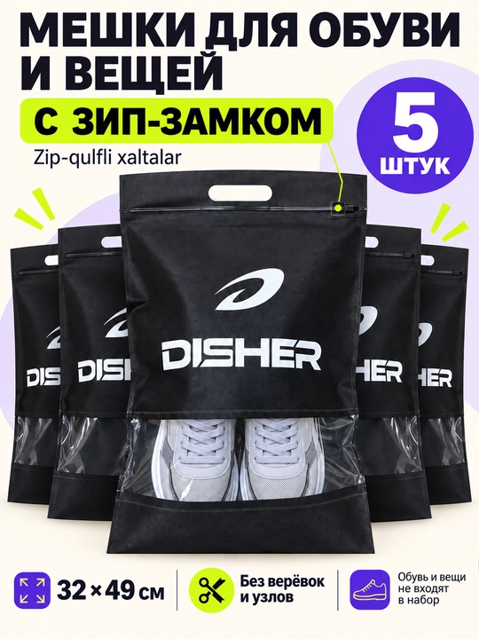 Мешки для обуви и одежды, с ручкой, сумки для хранения обуви, 32×49 см, 5 шт - 