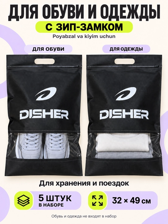 Мешки для обуви и одежды, с ручкой, сумки для хранения обуви, 32×49 см, 5 шт