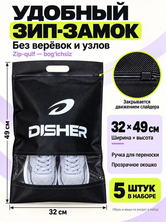 Мешки для обуви и одежды, с ручкой, сумки для хранения обуви, 32×49 см, 5 шт