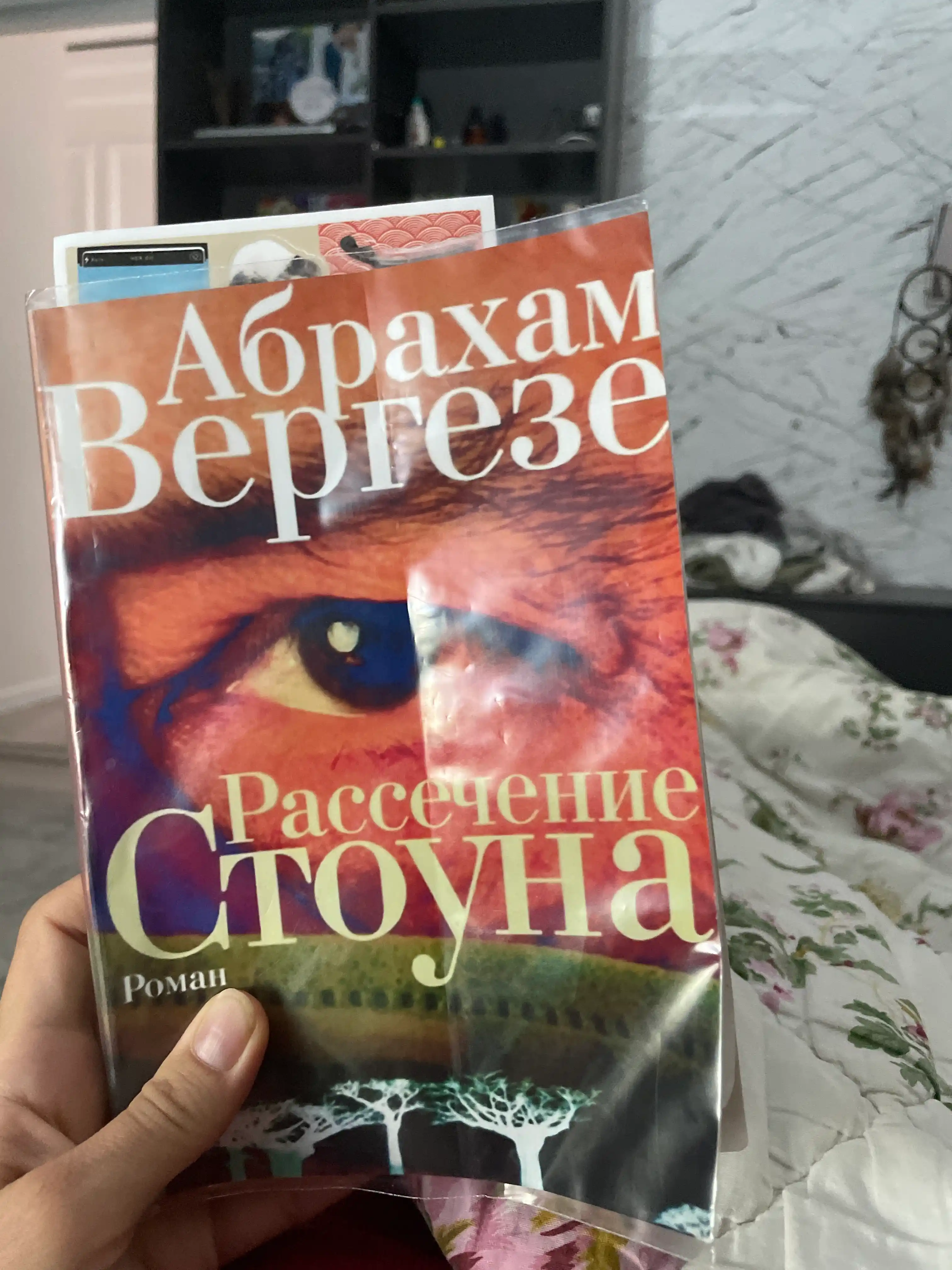Рассечение Стоуна. Абрахам Вергезе