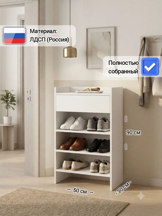 Обувница OSHTA, полка для обуви в прихожую с выдвижным ящиком тумба для обуви, 90х50х30 см - 