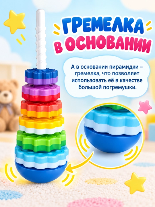 Пирамидка Веселые шестеренки, DREAM MAKERS