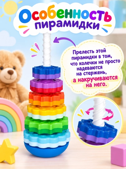 Пирамидка Веселые шестеренки, DREAM MAKERS