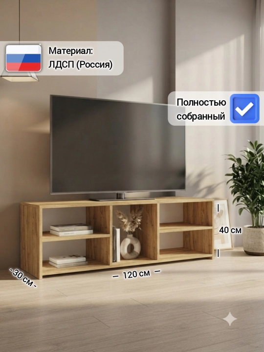 Тумба под телевизор "TUMER", полностью собранная, 120x30x40 см, ЛДСП (Россия) - 