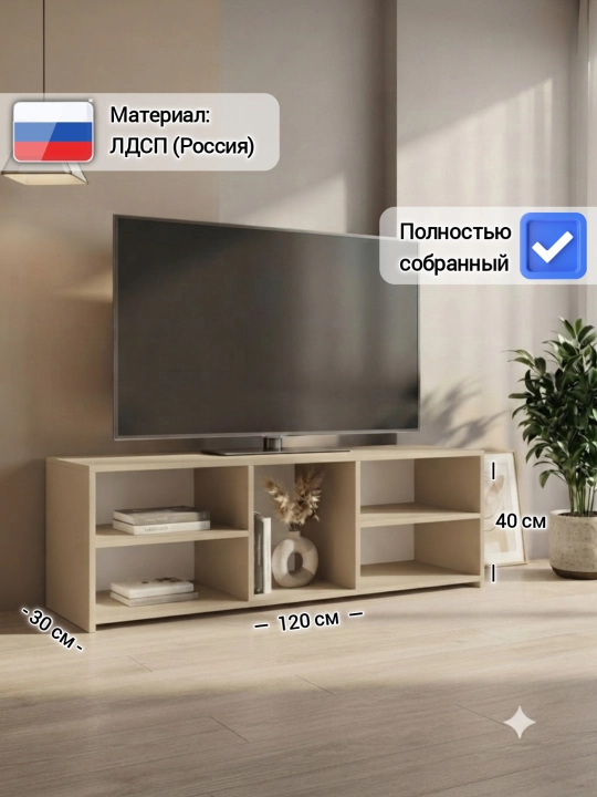 Тумба под телевизор "TUMER", полностью собранная, 120x30x40 см, ЛДСП (Россия) - 
