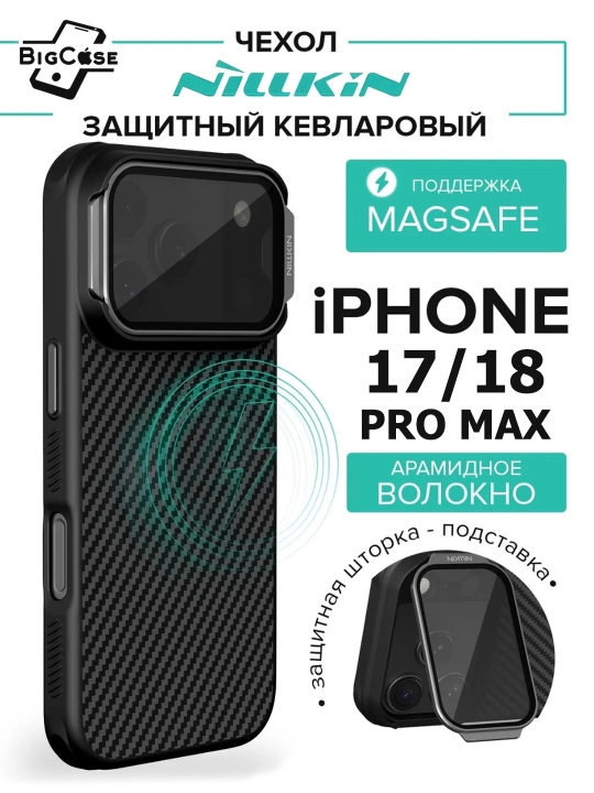 Чехол для iPhone 18 Pro Max, 17 Pro Max, Nillkin
