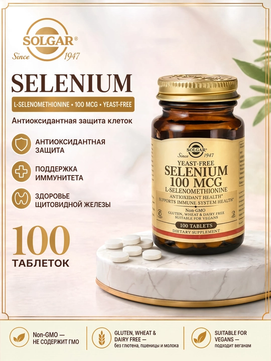 Solgar Selen 100 mkg, xamirturushsiz selen, kundalik ratsion uchun, 100 tabletka - 