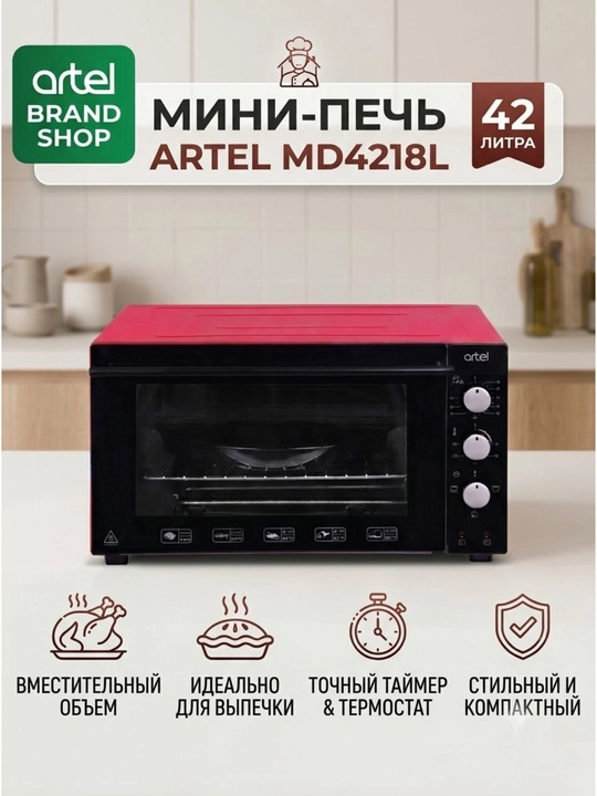 Мини-печь Artel MD-4218L - 