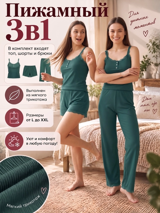 Ayollar pijamasi, 3 tasi 1 da, shim va shortili uchlik to‘plami, uy kiyimi - 