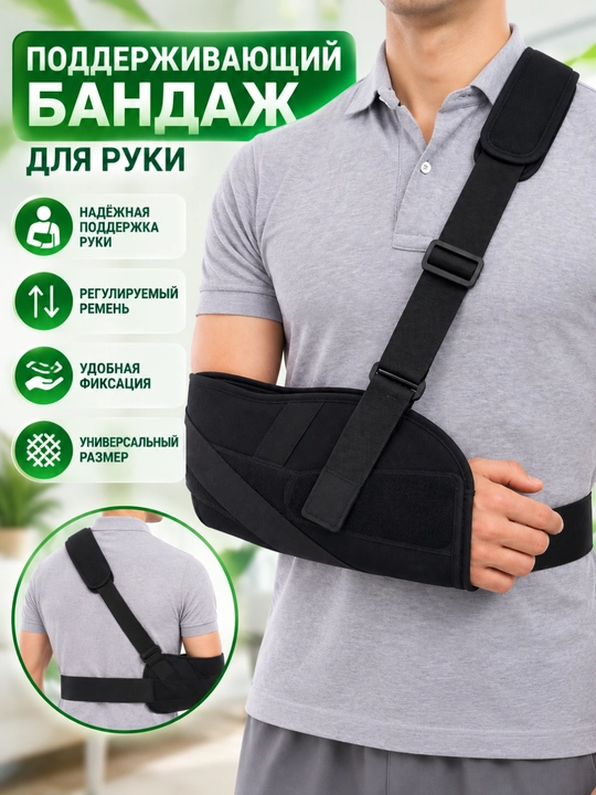 Qo‘l bandaji, qo‘l va yelka uchun qo‘llab-quvvatlovchi bandaj, sozlanadigan tasmali