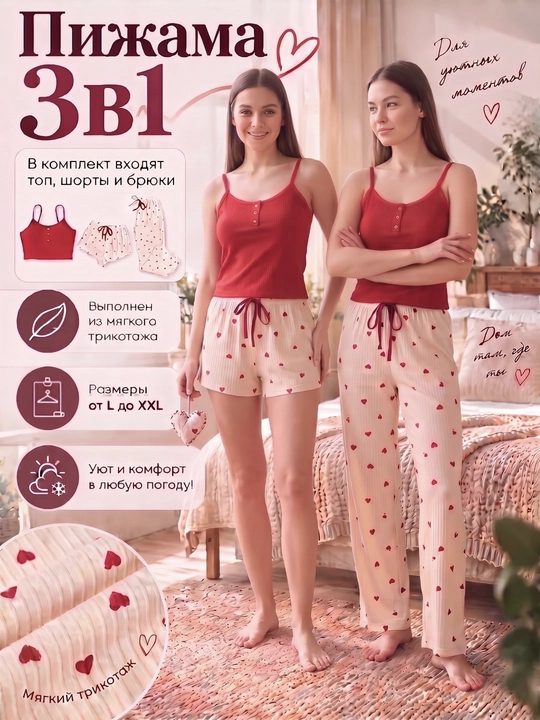 Ayollar pijamasi, 3 tasi 1 da, shim va shortili uchlik to‘plami, uy kiyimi - 