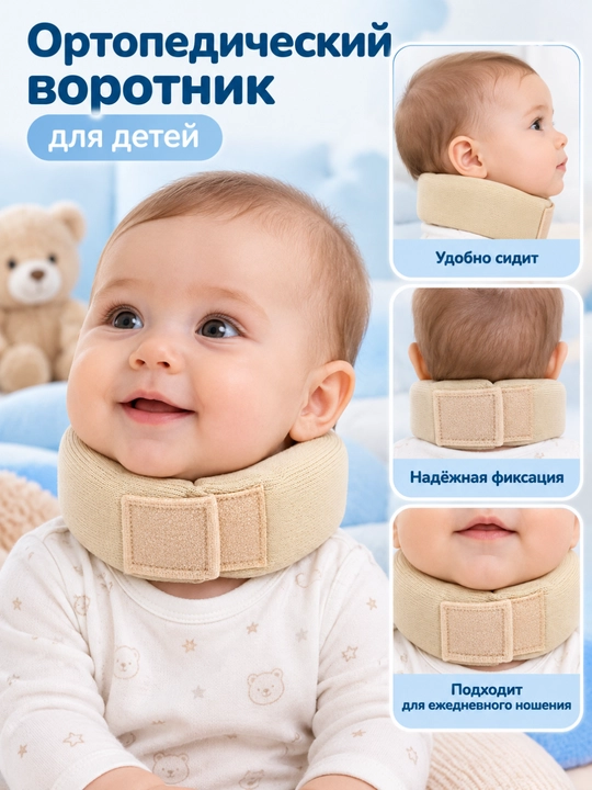 Ортопедический воротник для детей, мягкая шина Шанца Makon Mirzo 01916