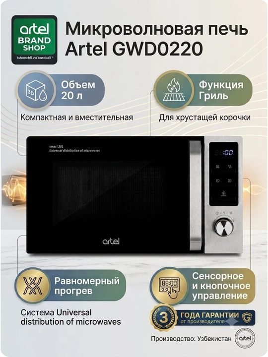 Микроволновая печь Artel GWD0220, Гриль, 20 л - 
