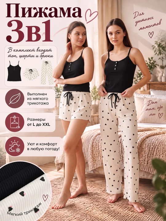 Ayollar pijamasi, 3 tasi 1 da, shim va shortili uchlik to‘plami, uy kiyimi - 