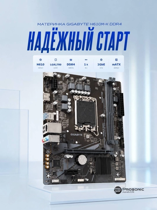 Материнская плата GIGABYTE H610M-K DDR4 LGA 1700 - 