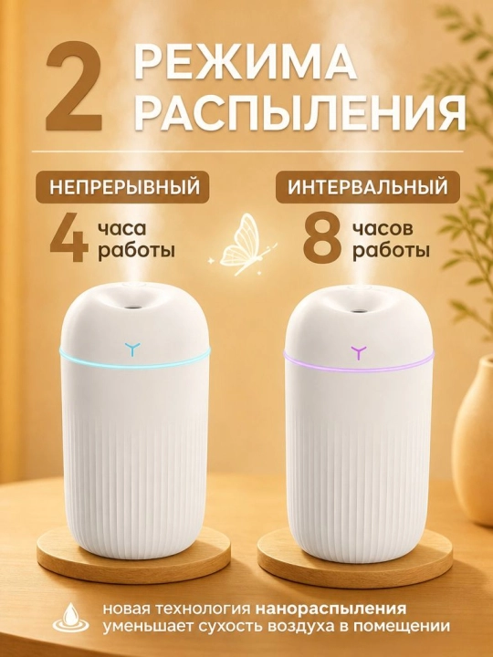 Увлажнитель воздуха, ультразвуковой аромадиффузор, ночник для дома, звуки природы