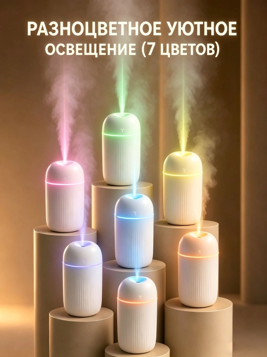 Увлажнитель воздуха, ультразвуковой аромадиффузор, ночник для дома, звуки природы