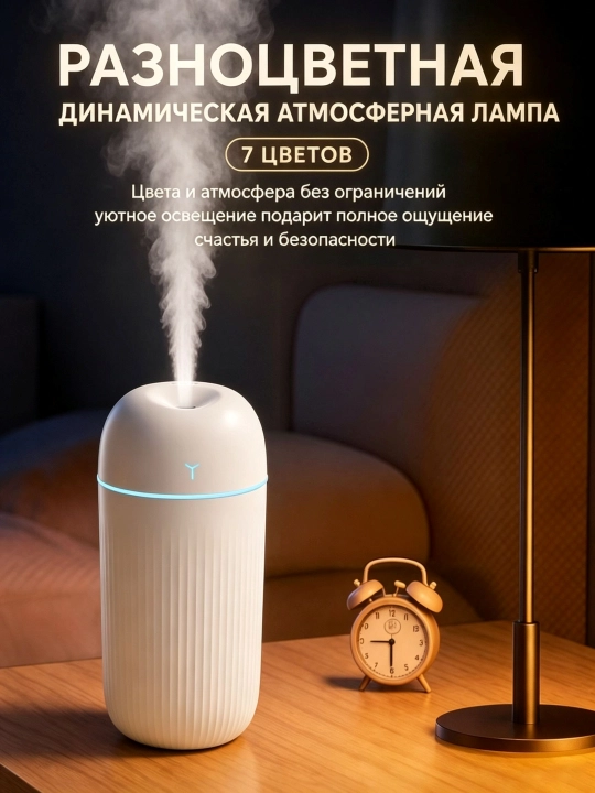 Увлажнитель воздуха, ультразвуковой аромадиффузор, ночник для дома, звуки природы