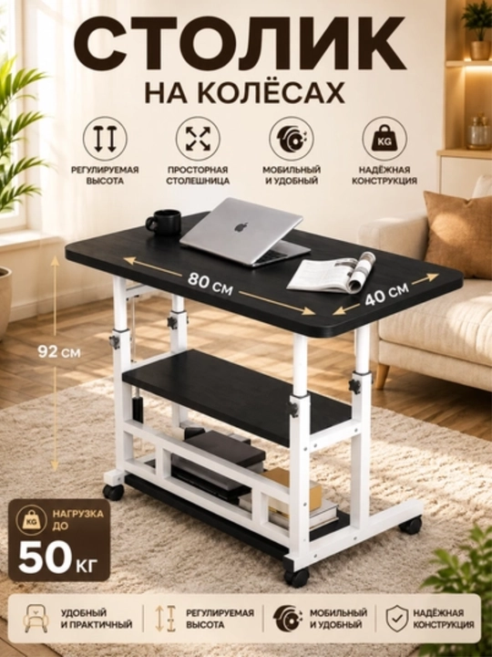 Рабочий стол на колёсах, удобный и многофункциональный для компьютера - 