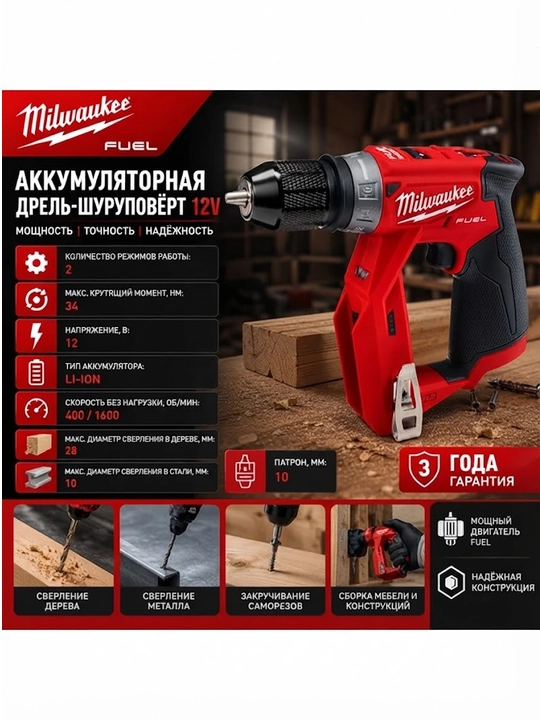 Milwaukee M12 Yoqilg'i FDDXKIT-202X Simsiz burg'ulash/haydovchi - 