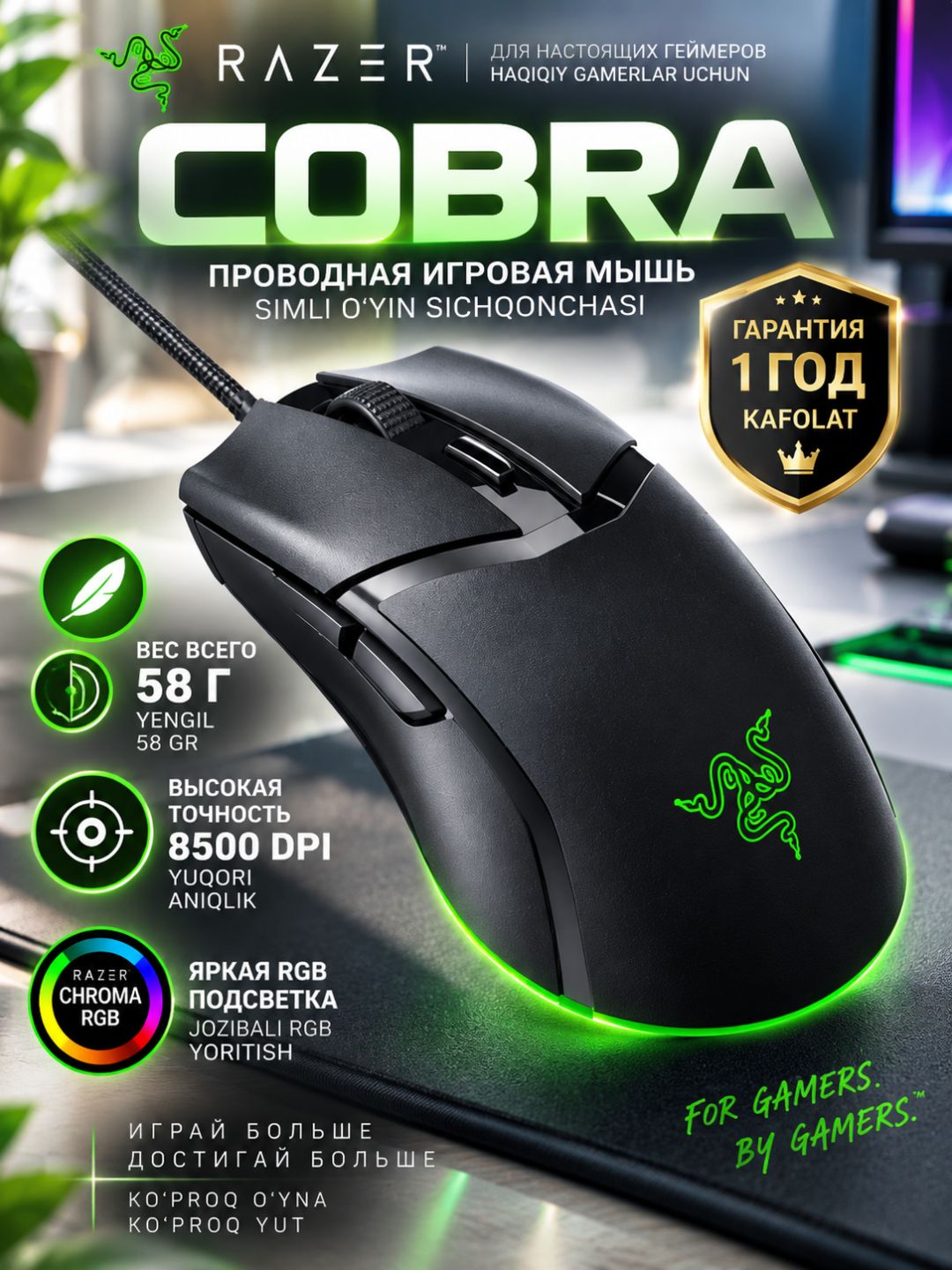 Игровая мышь Razer Cobra USB-A RGB Black, 8500 DPI, проводная, легкая, с гарантией - 
