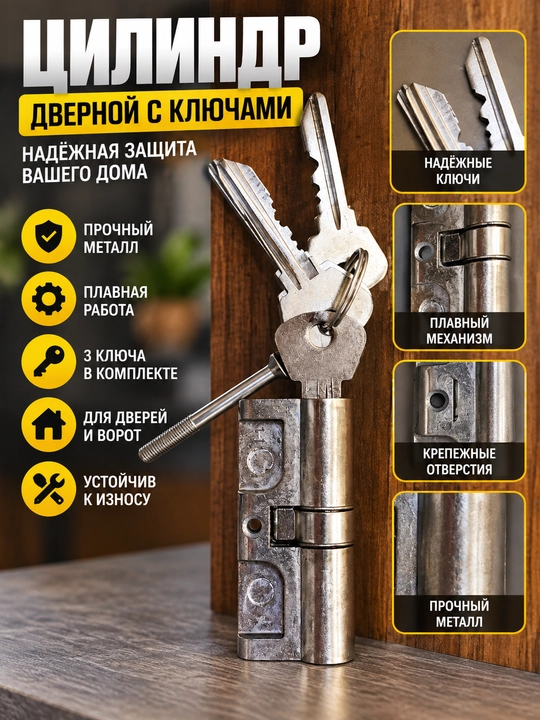 Цилиндровый дверной замок с ключами, металлический механизм - 