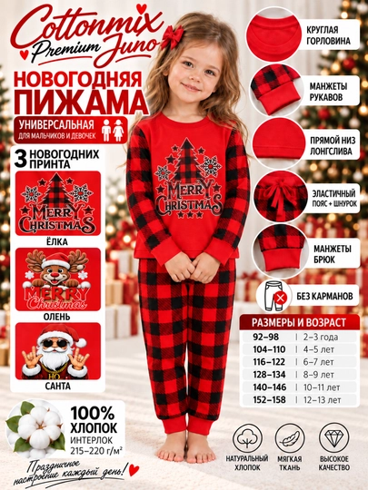 Детская новогодняя пижама, 100% хлопок, унисекс для мальчика и девочки — PREMIUM JUNO - 