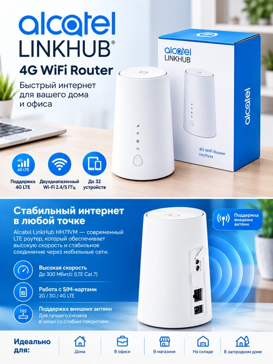 4G LTE Wi-Fi router Alcatel LinkHub HH71VM, Cat.7, 300 Mbit/s gacha - 