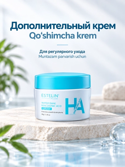 Набор косметики для ухода за лицом Estelin, 5 средств и массажный роллер