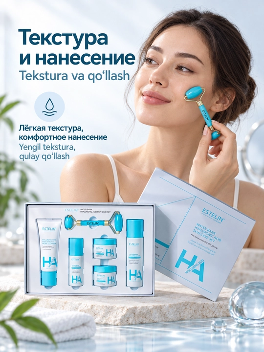 Набор косметики для ухода за лицом Estelin, 5 средств и массажный роллер