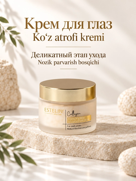Набор косметики для ухода за лицом Estelin, 5 средств и массажный роллер