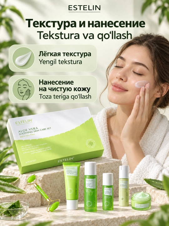 Набор косметики для ухода за лицом Estelin, 5 средств и массажный роллер