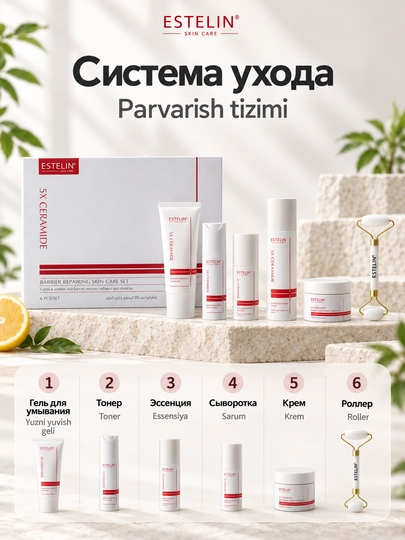 Набор косметики для ухода за лицом Estelin, 5 средств и массажный роллер